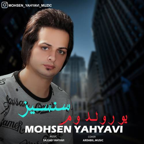 محسن یحیوی سنسیز یورولدوم